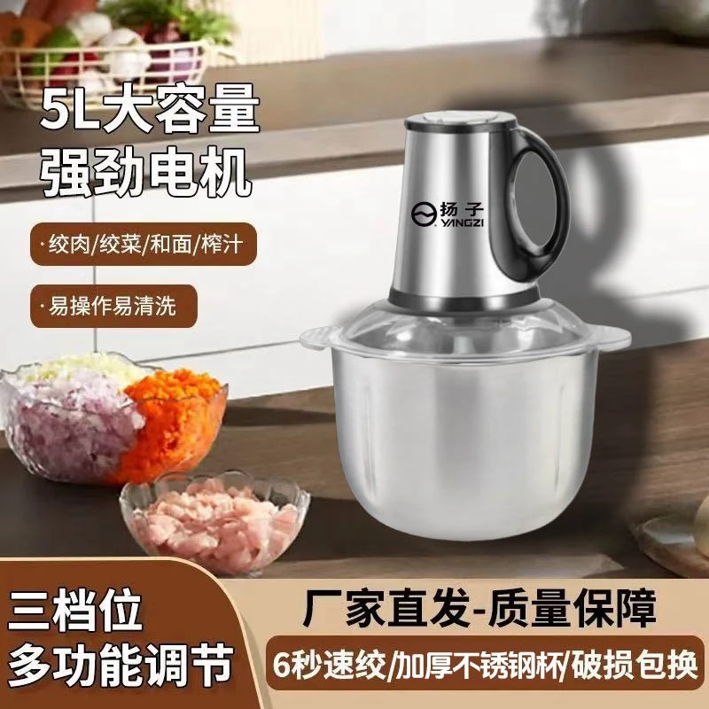 扬子YANGZI5升三档四套刀大容量家用和面多功能绞肉机料绞菜器