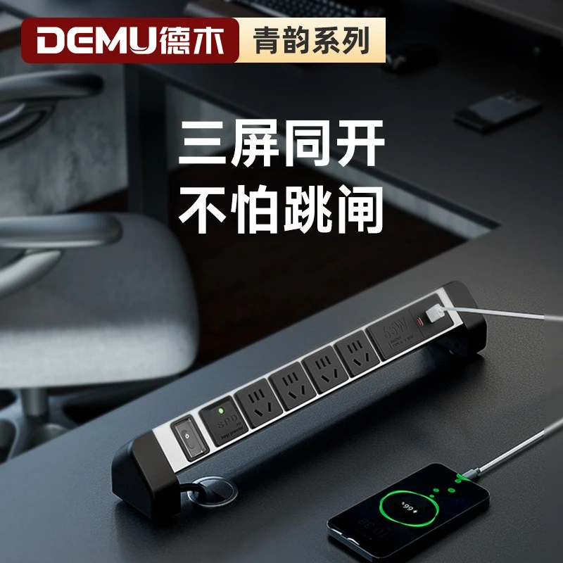 德木桌面充电站氮化镓家用会议桌面插排办公插线板排插高颜值插座