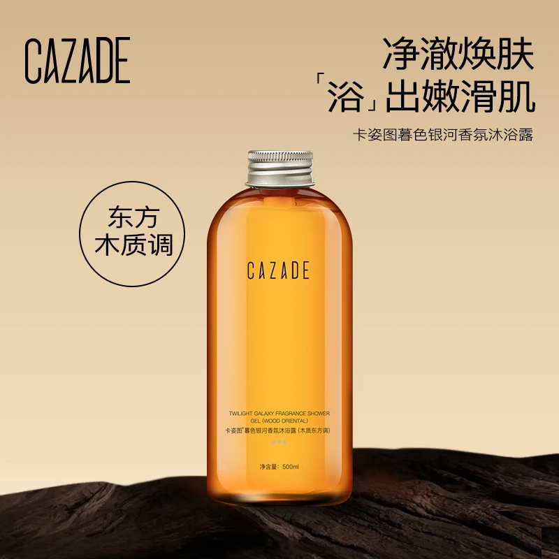 卡姿图暮色银河香氛沐浴露(乌木沉香)500ml