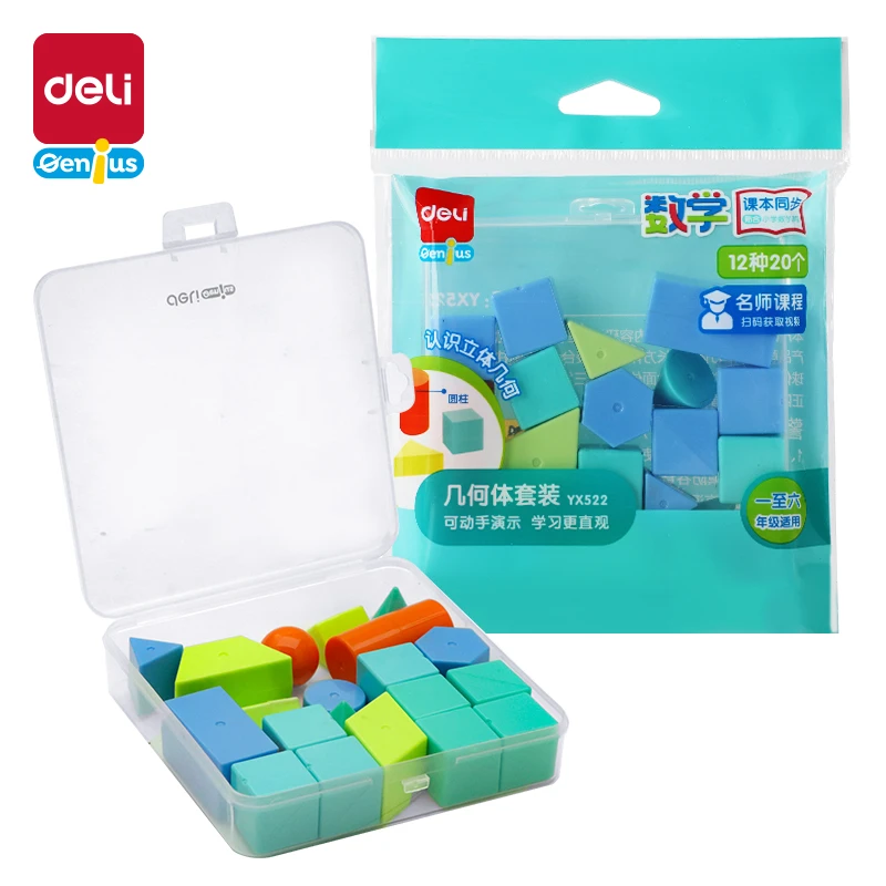 得力YX522学具多种几何体套装(混)(盒)
