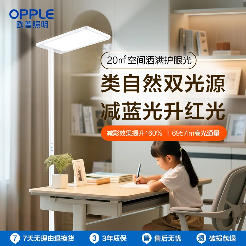 欧普小太阳落地护眼台灯学习专用儿童作业学生书桌阅读灯钢琴灯