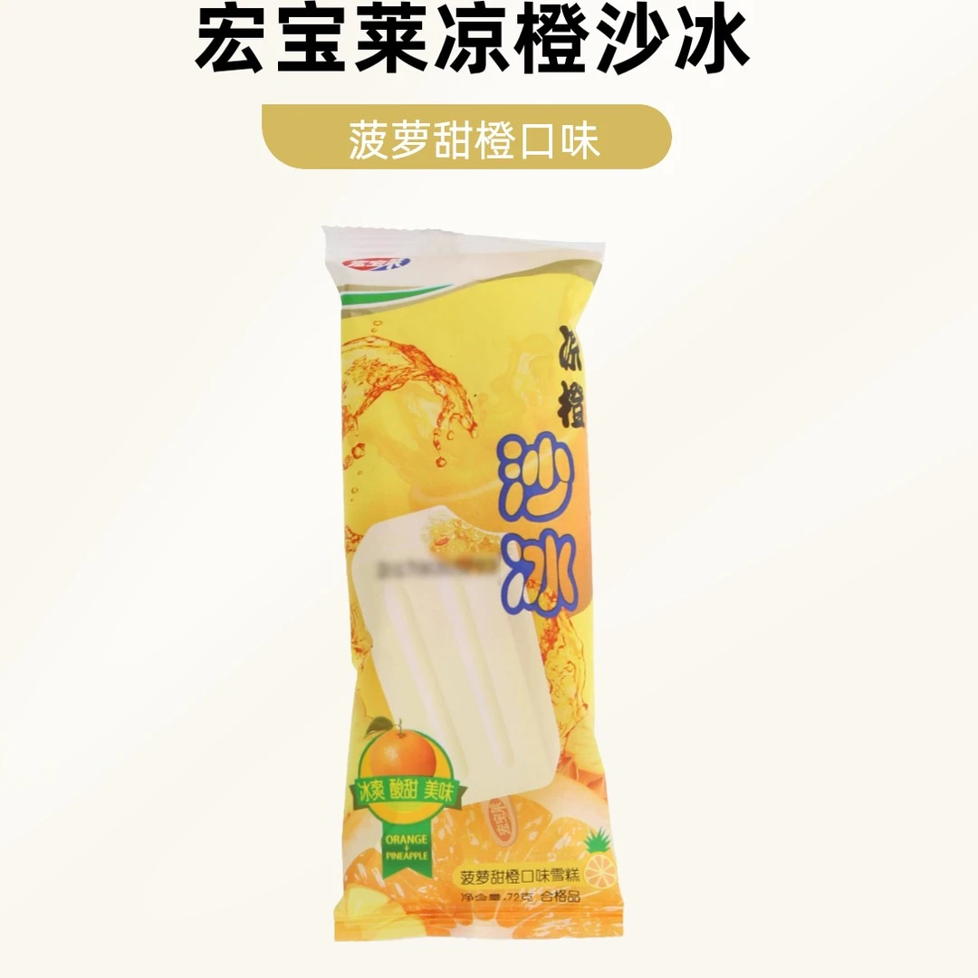 宏宝莱凉橙沙冰菠萝甜橙口味 72g