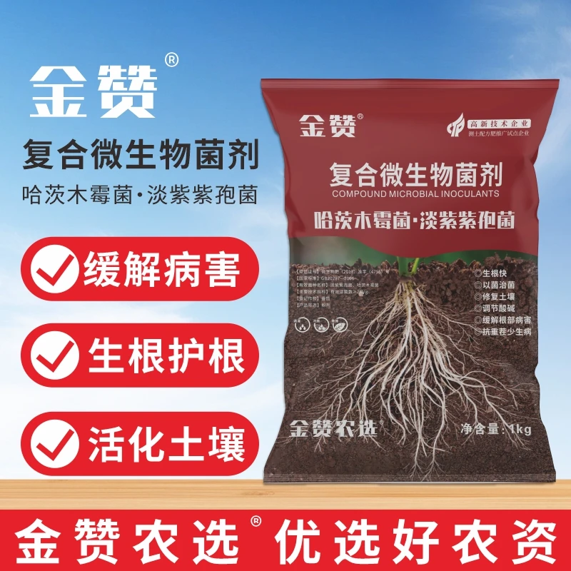 （倍茂）哈茨木霉菌淡紫紫孢菌复合微生物菌剂1000克袋装