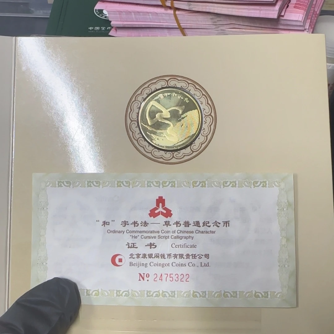 其他普通金属和四纪念币卡册