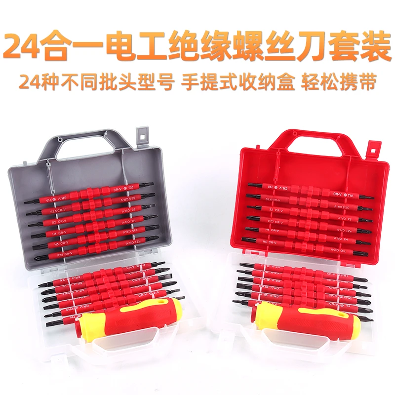 新24pc电工螺丝刀十一字铬钒钢加硬带磁性批头绝缘耐高压起子套装