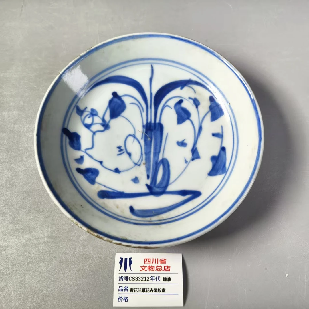 SCS33212晚清青花兰草花卉图纹盘