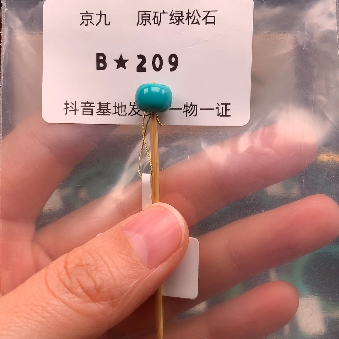 绿松石未镶嵌珠宝奇石8.7*6.9