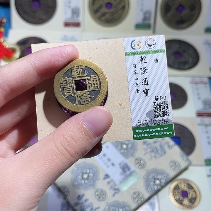 铜小轻乾隆通宝2879