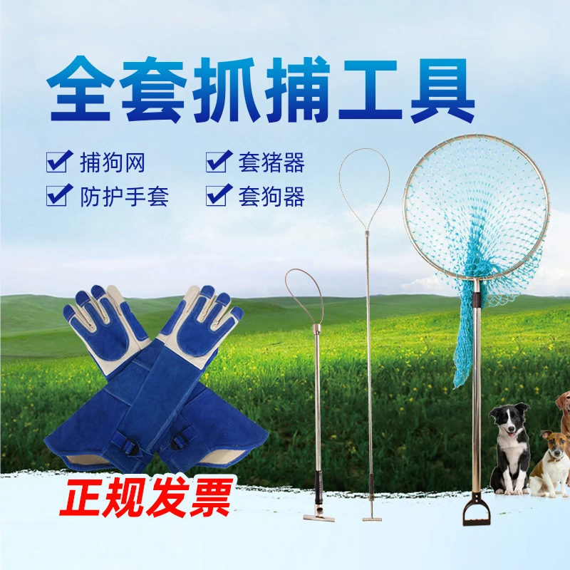 创普套狗神器猪用保定器抓狗神器加长版套猪器钢丝绳抓狗抓猪工具
