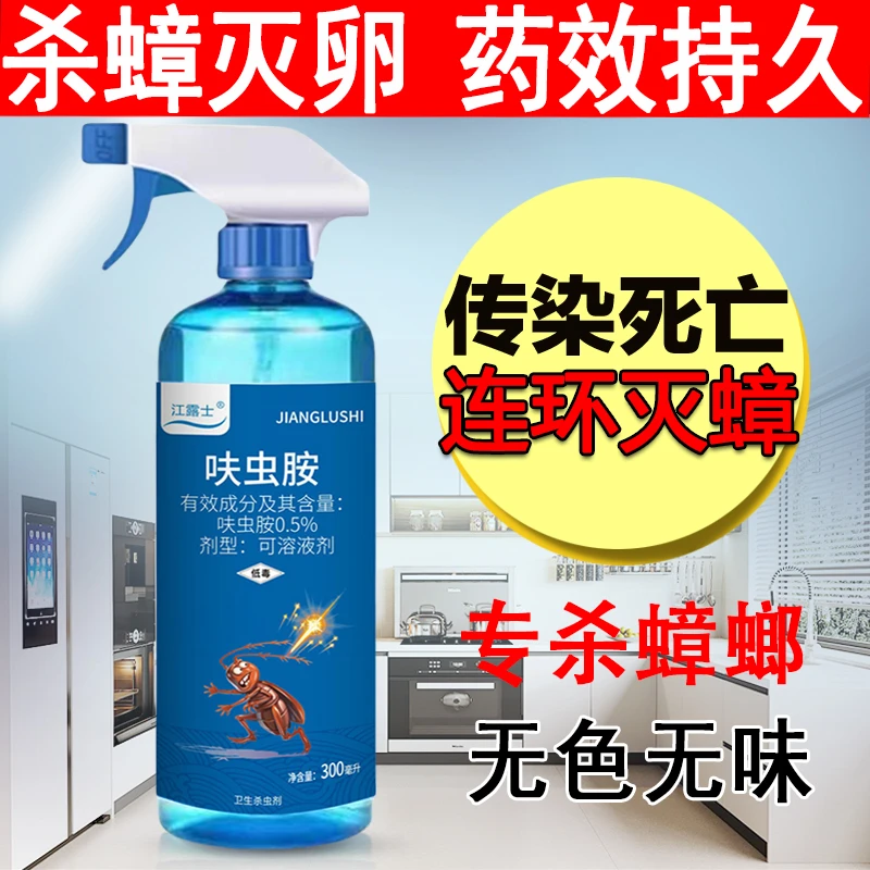 【简单一喷轻松灭蟑螂药】家用无味除杀蟑螂喷雾剂厨房餐馆呋虫胺