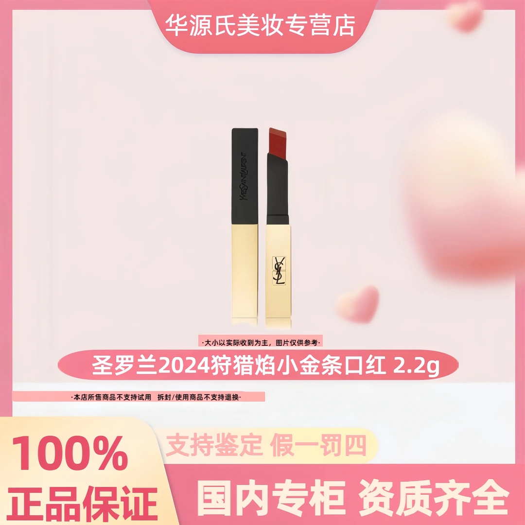 YSL/圣罗兰小金条细管口红 2024#狩猎焰2.2g显白哑光柔雾