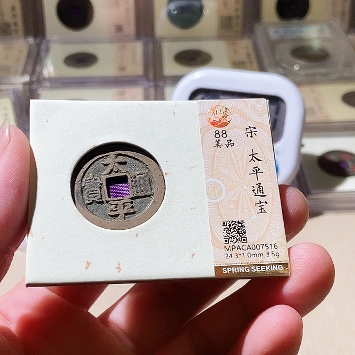 铜觅泉评级古钱币一枚 周浩