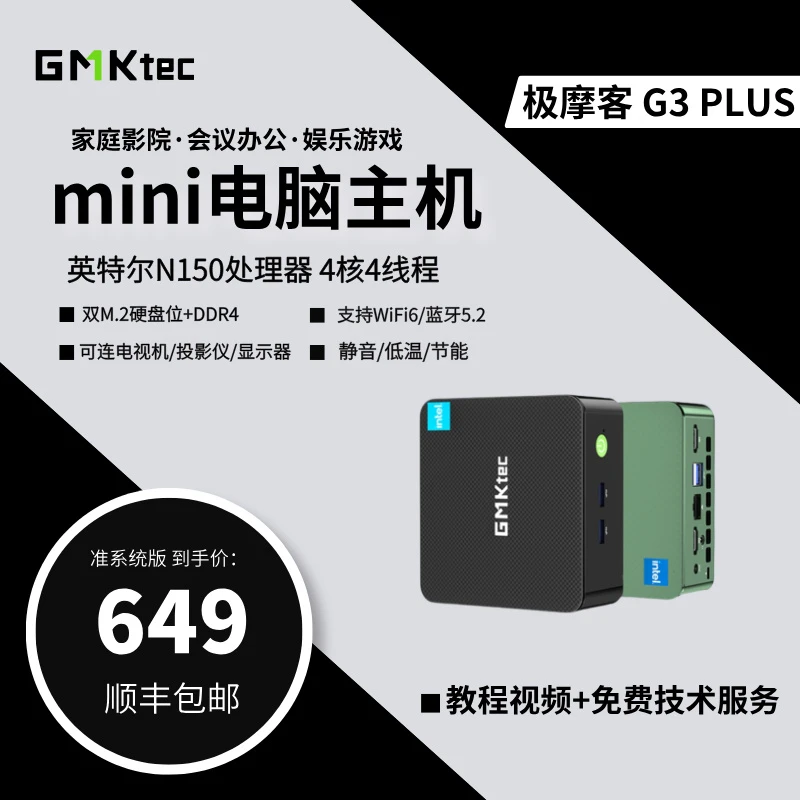 极摩客G3PLUS英特尔N150低功耗家用影院办公会议智能游戏迷你主机