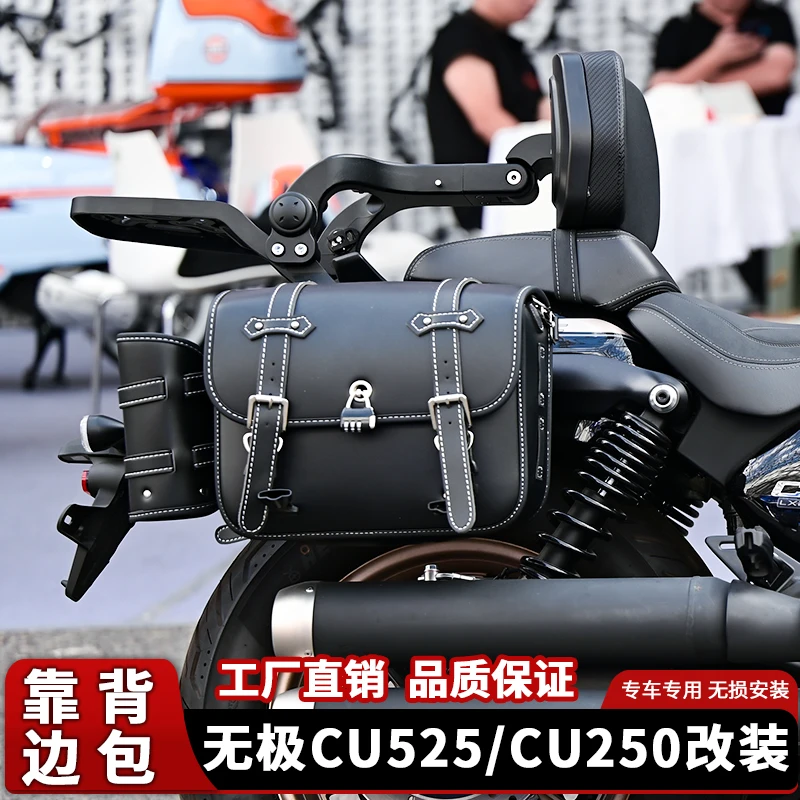 适用无极cu250靠背cu625铝合金伸缩折叠靠背cu525快拆边包改装件