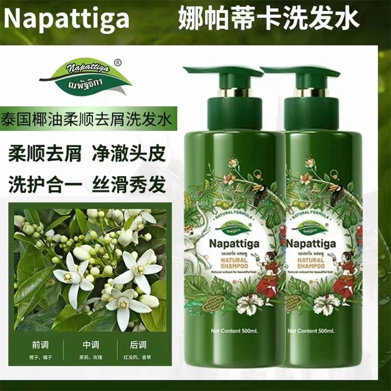 泰国进口napsttiga娜帕蒂卡洗发水柔顺去屑控油500ML怪味蚕豆