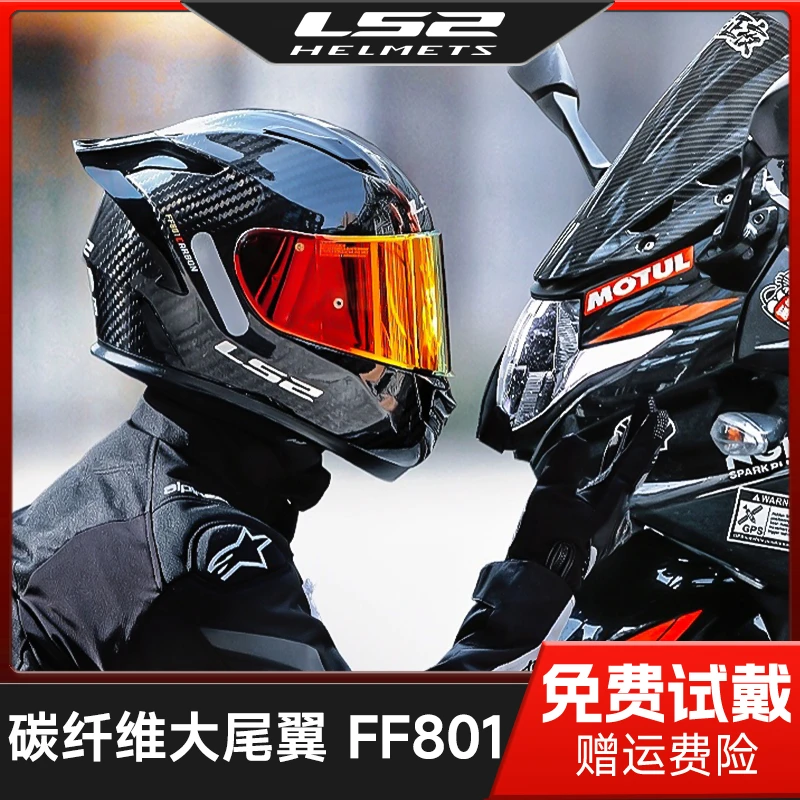 【618】ls2全盔碳纤维摩托车锻造超轻头盔四季3c夏季通风全盔ff801