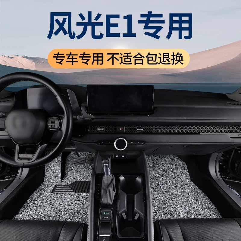 2020款东风风光e1脚垫专用地毯式丝圈车垫子脚踏垫改装内饰加厚款