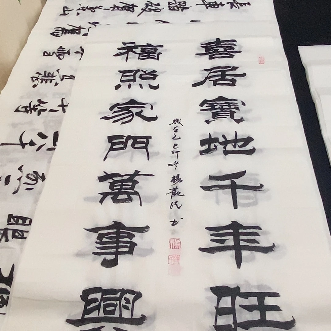 书法老师精品书法