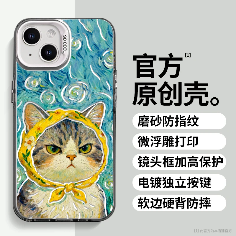 梵高油画猫适用于苹果vivo华为oppo小米iPhone16创意防摔手机壳