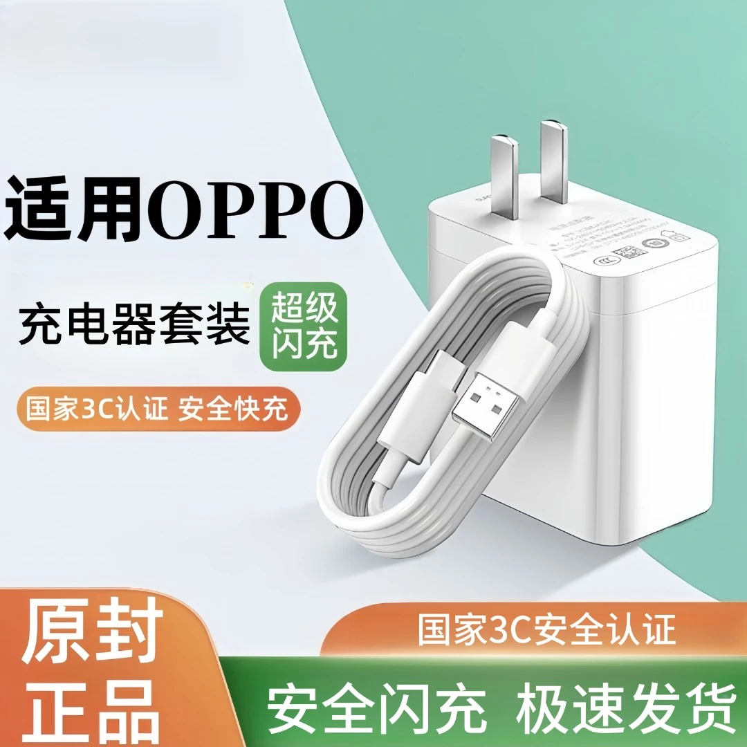 80超级闪充头适用OPPOReno12/11Pro+/Findx5充电器Type-C数据线