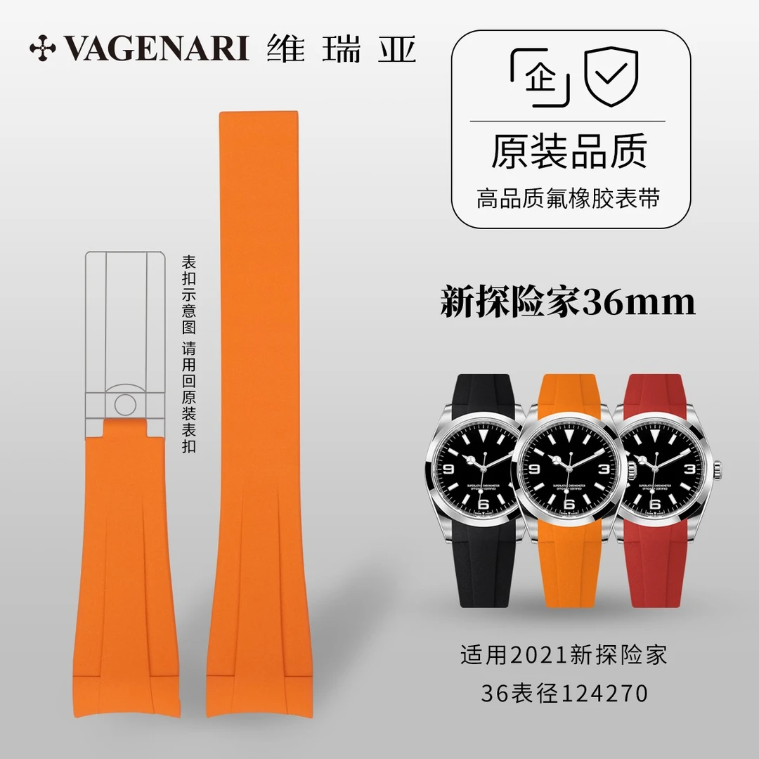VAGENARI维瑞亚 橡胶表带适用于劳力士2021新探险家36表径124270