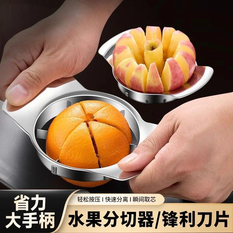 多功能不锈钢雪梨苹果切片器分割器家用切水果去核神器快速切割器
