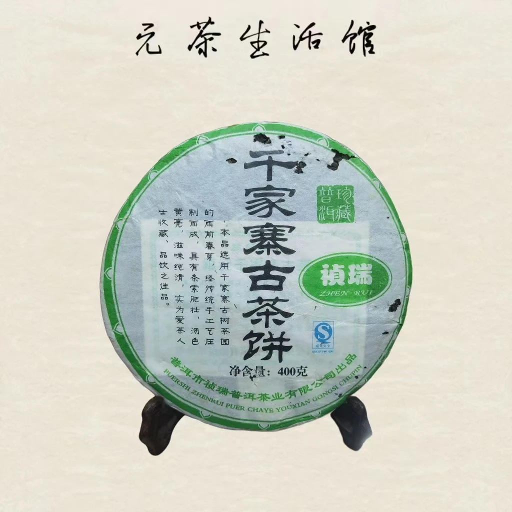2006年祯瑞千家寨普洱生茶400克/饼
