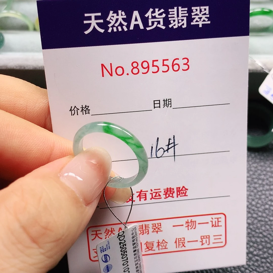 L***y翡翠戒指未镶嵌16号