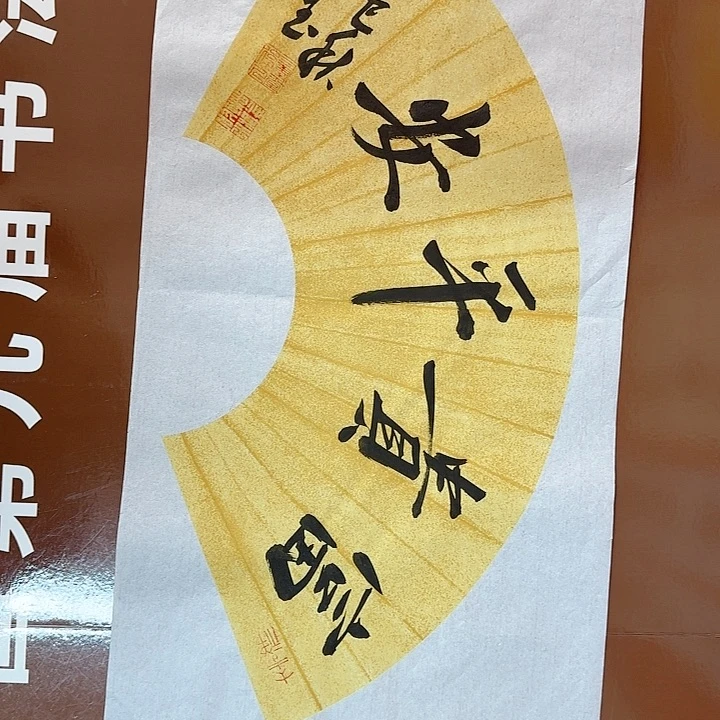 书法书法作品多次获奖