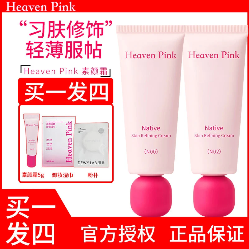 HeavenPink原生美肌素颜霜女均匀肤色妆前隔离霜多效合一有色面霜