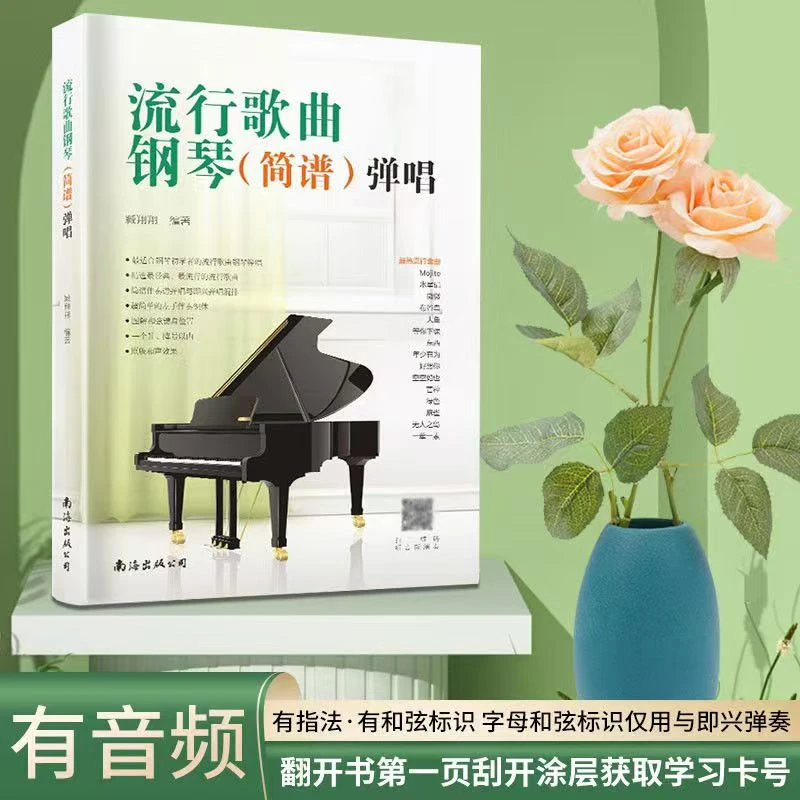 正版流行歌曲经典简谱102首零基础轻松双手弹奏原版音乐试听演奏