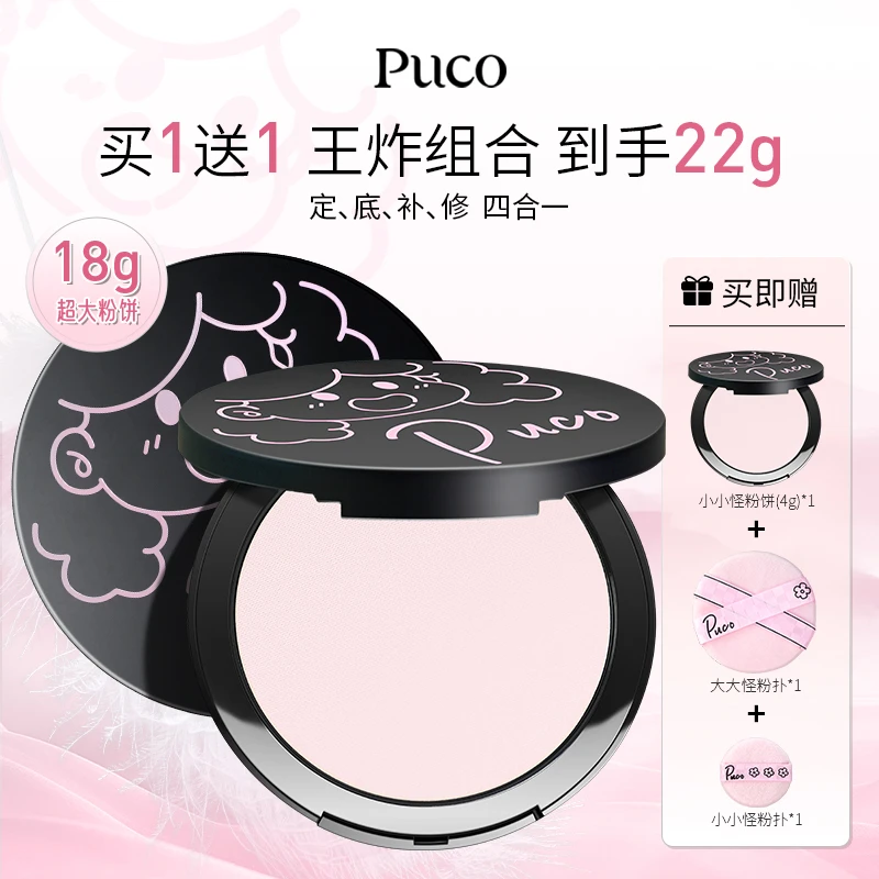 【买一送一 王炸组合 共到手22g】PUCO大小怪粉饼秋天妆容防水防汗
