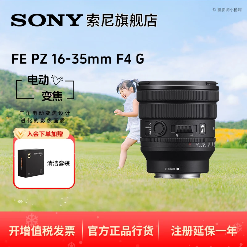 Sony/索尼FE PZ16-35 mm F4 G镜头 全画幅广角电动变焦F4恒定光圈