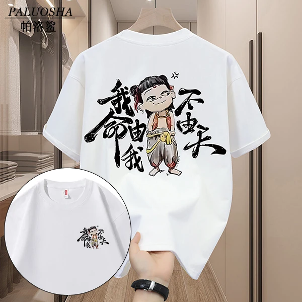 帕洛鲨 春夏新款爆款哪吒短袖时尚潮流百搭流行纯棉上衣T恤衬衫潮