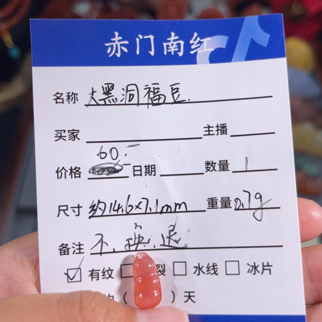 南红玛瑙大黑洞福豆侧挂。不退不换未镶嵌