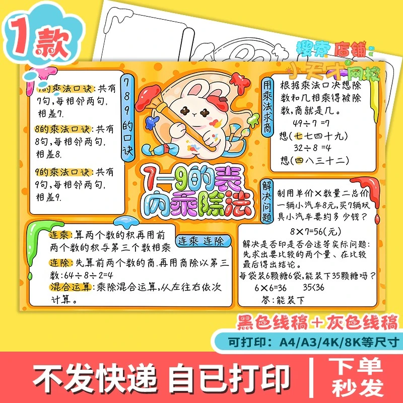 （g136）7-9表内乘除法思维导图二年级上数学电子版训练卡