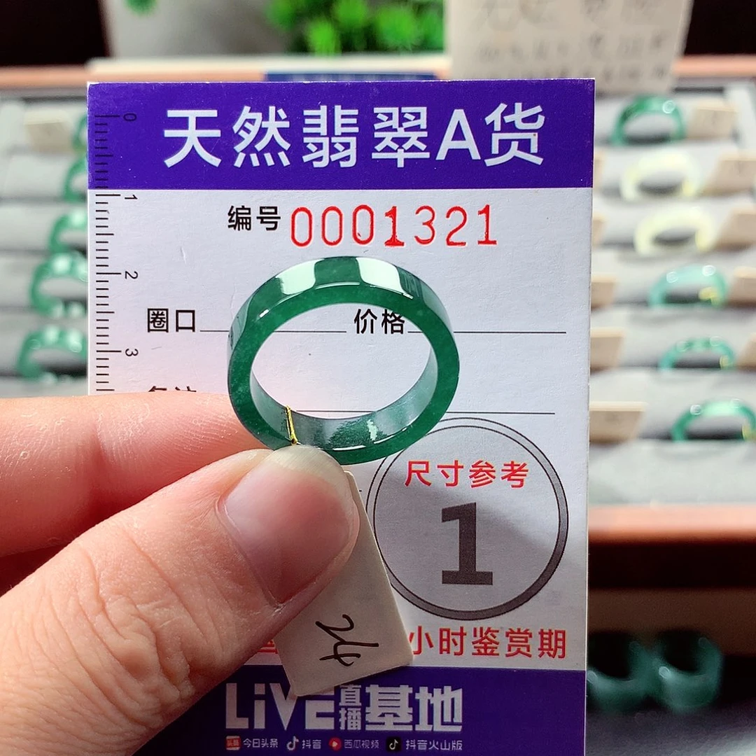 翡翠未镶嵌戒指24号