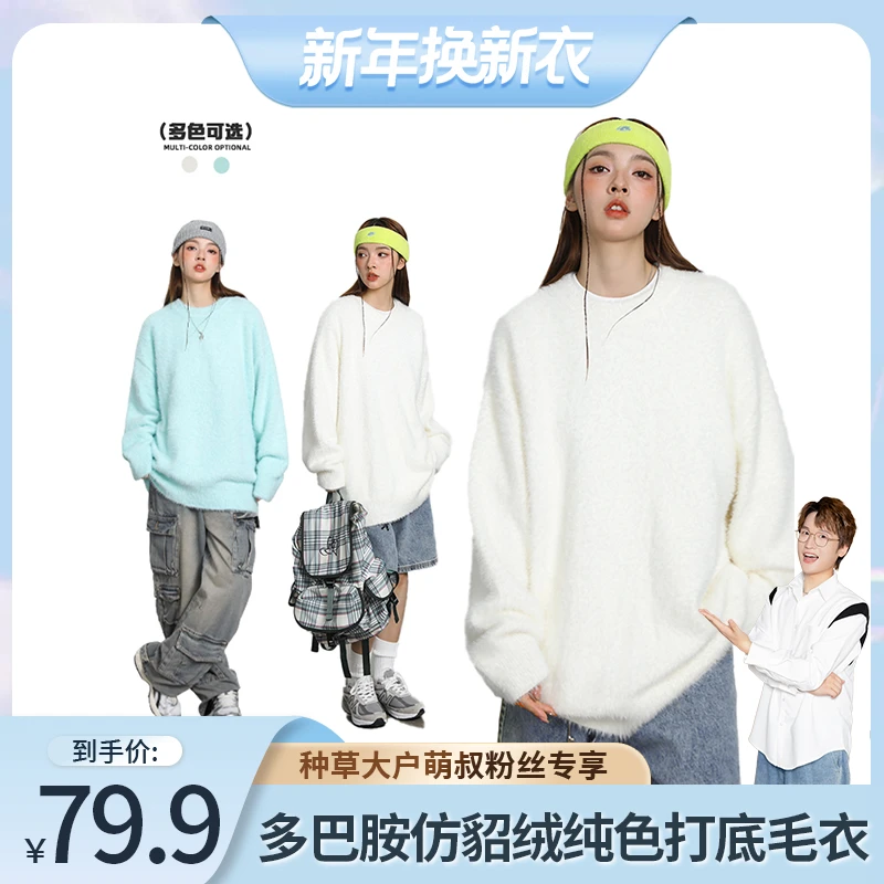 【萌叔种草】CABE多巴胺轻奢保暖毛衣仿貂绒多巴胺秋冬INS0036