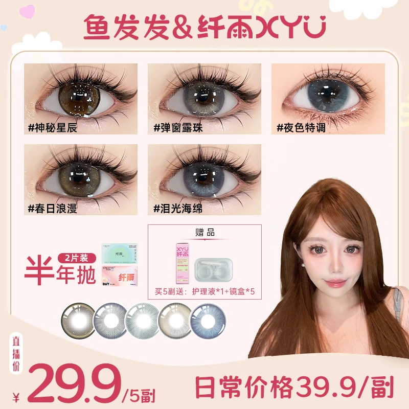 【鱼发发】半年抛 纤雨【新店福利】轻泰式混血感美瞳隐形眼镜2片装