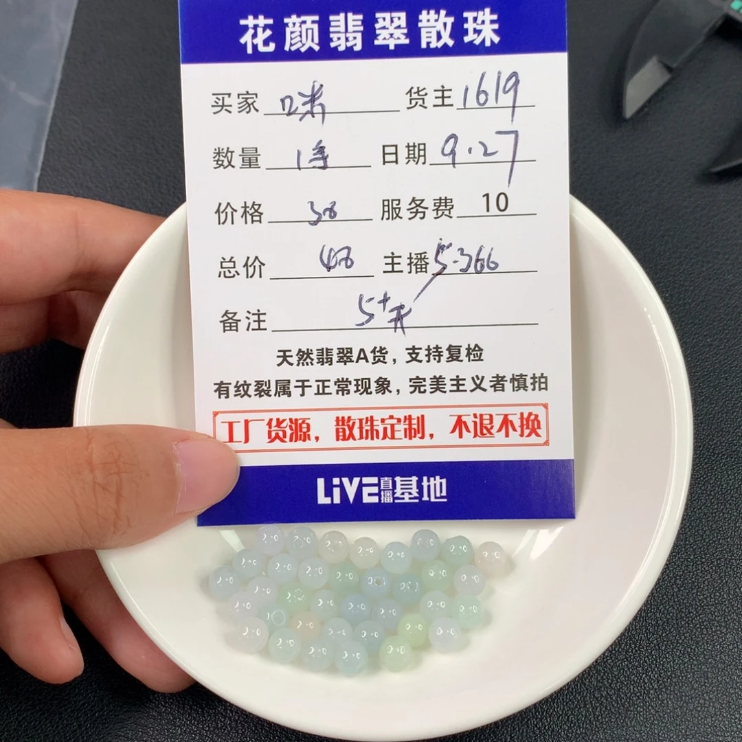 咪***姐翡翠散珠翡翠散珠DIY手串多样性自发