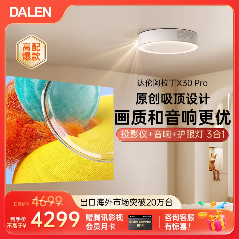 达伦阿拉丁X30Pro短焦家用投影仪3合1高亮高清便捷护眼大屏画面