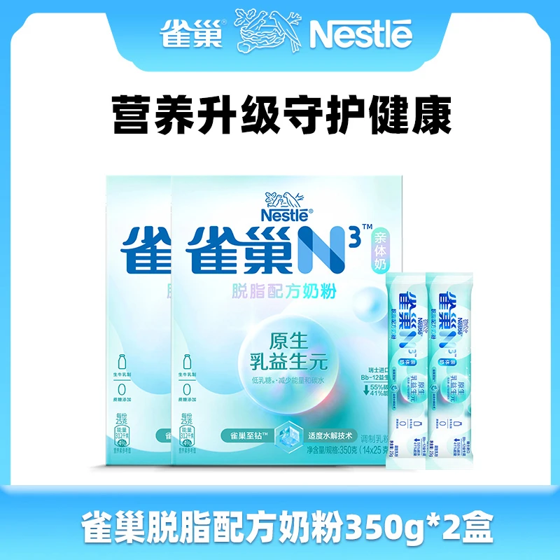 Nestle/雀巢雀巢N3亲体奶脱脂牛奶粉低乳糖0蔗糖添加350g*1盒