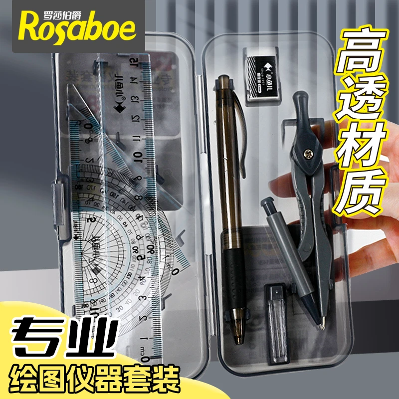 2420-高透材质精准测量学生圆规尺规套装【魏】