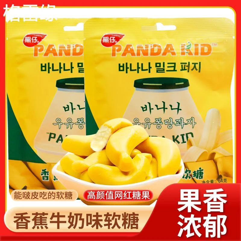 熊仔啵皮香蕉牛奶味软糖网红剥皮的果汁橡皮糖休闲零食糖果儿童节