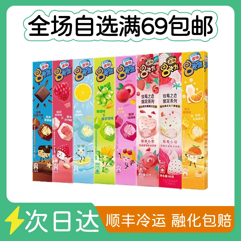 雀巢八次方系列玫瑰草莓青提佛手柑香草多口味冰淇淋同城送