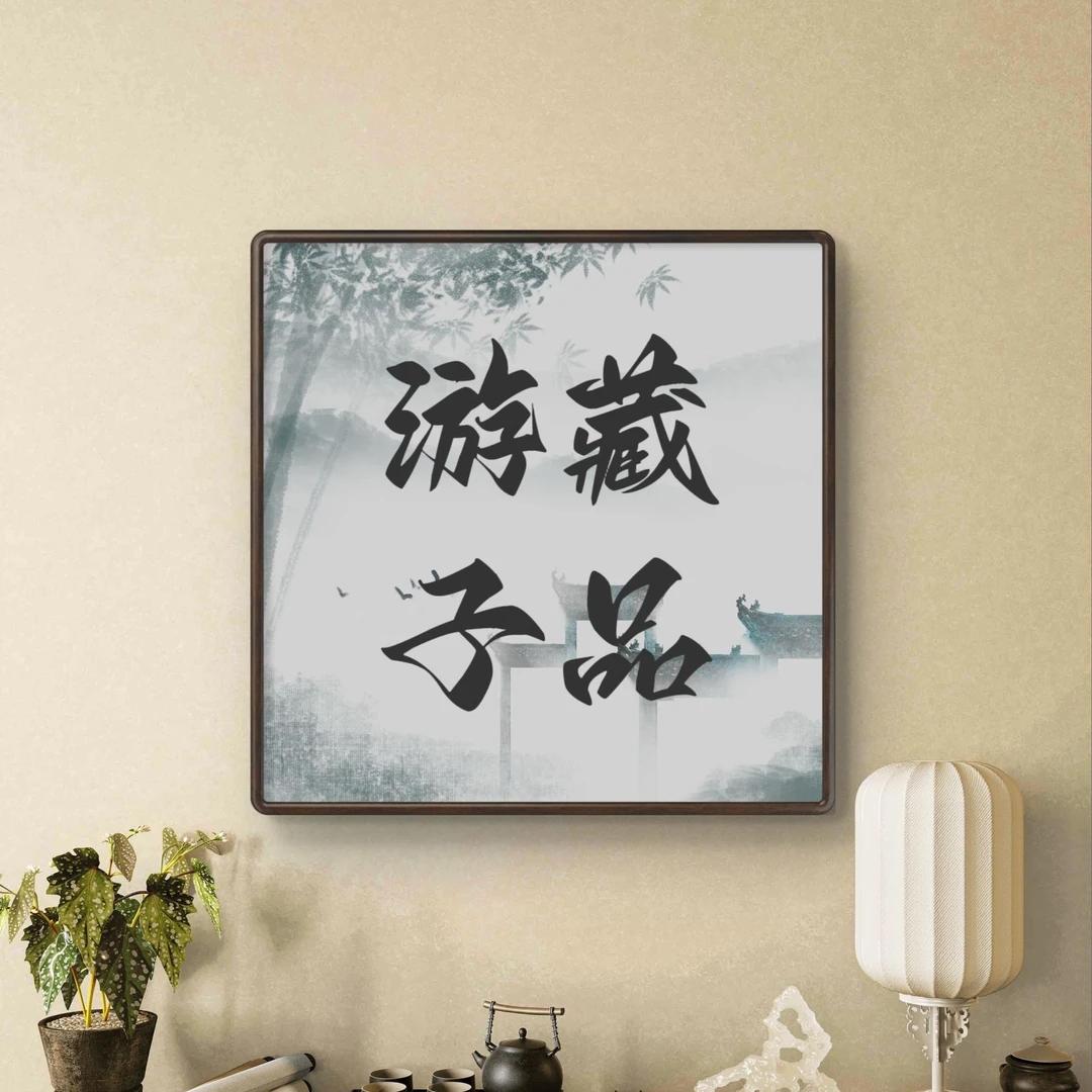 游子画院定制专用链接