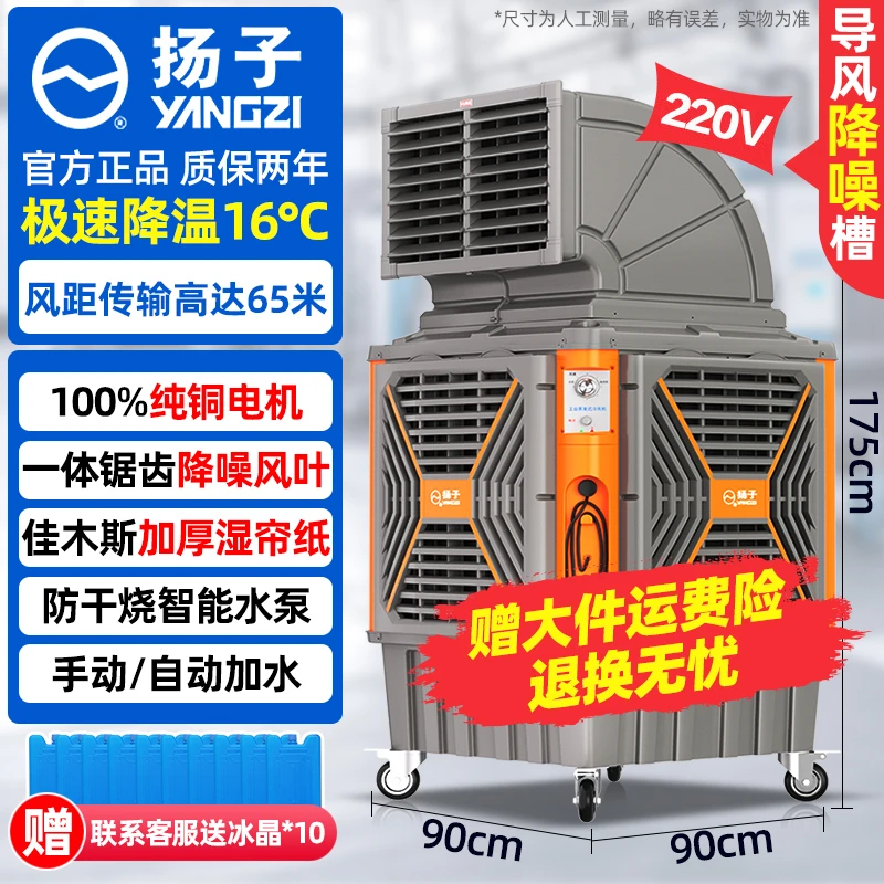 扬子大型工业冷风机商用工厂车间移动空调扇水冷强力降温冷风扇