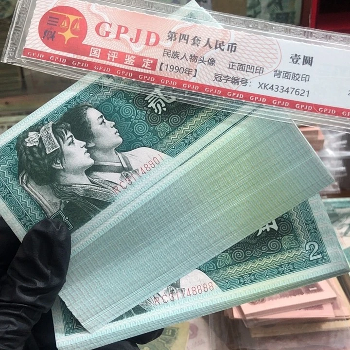 一百张，8002连号48888 真币号码随机