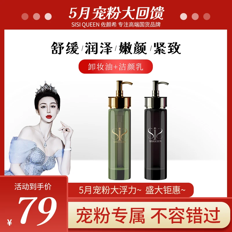 【佐颜希】植萃柔护菁纯卸妆油+氨基酸净颜乳CP组合