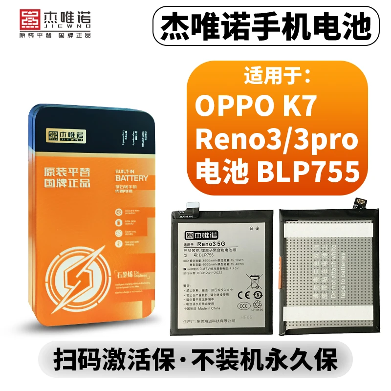杰唯诺电池适用RENO3/RENO3PRO/RENOZ/RENOACE/K7 真我Q/X2PRO